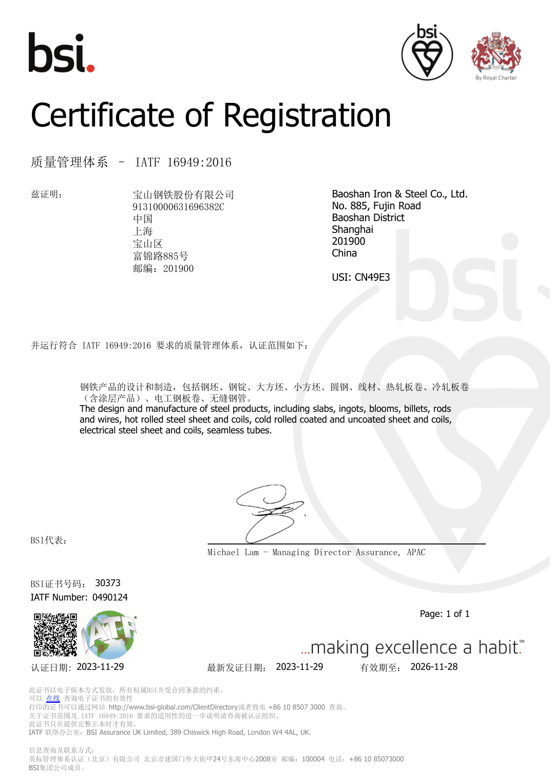 Automotive quality management, IATF 16949:2016 scanned certificate