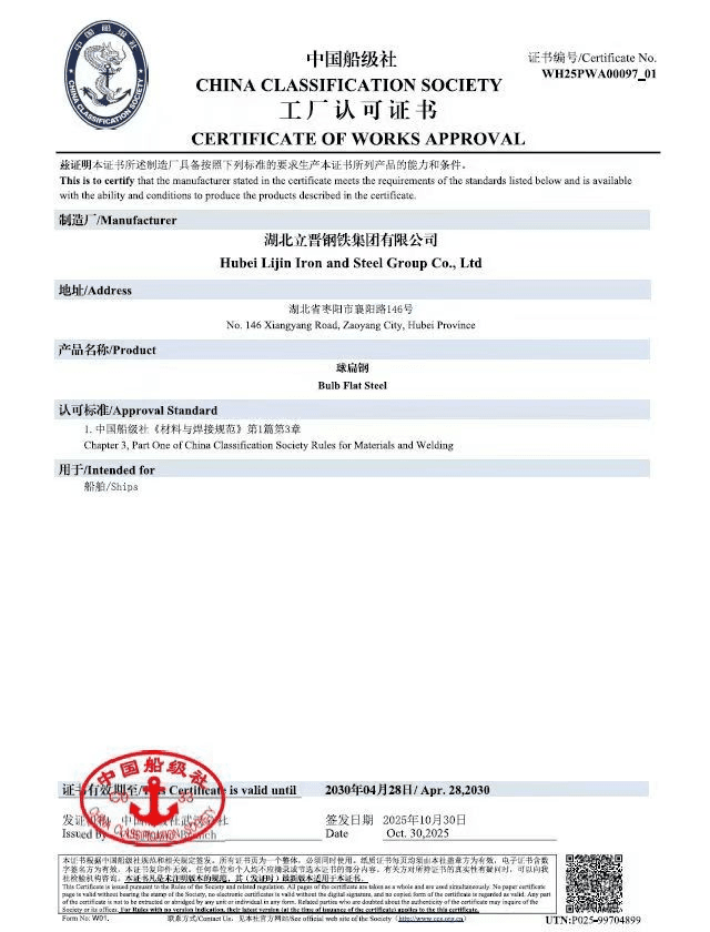 CCS Lijin approval certificate scan