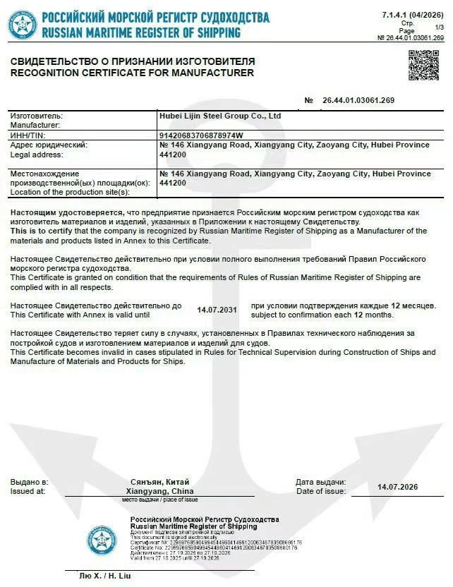 RS Lijin approval certificate scan