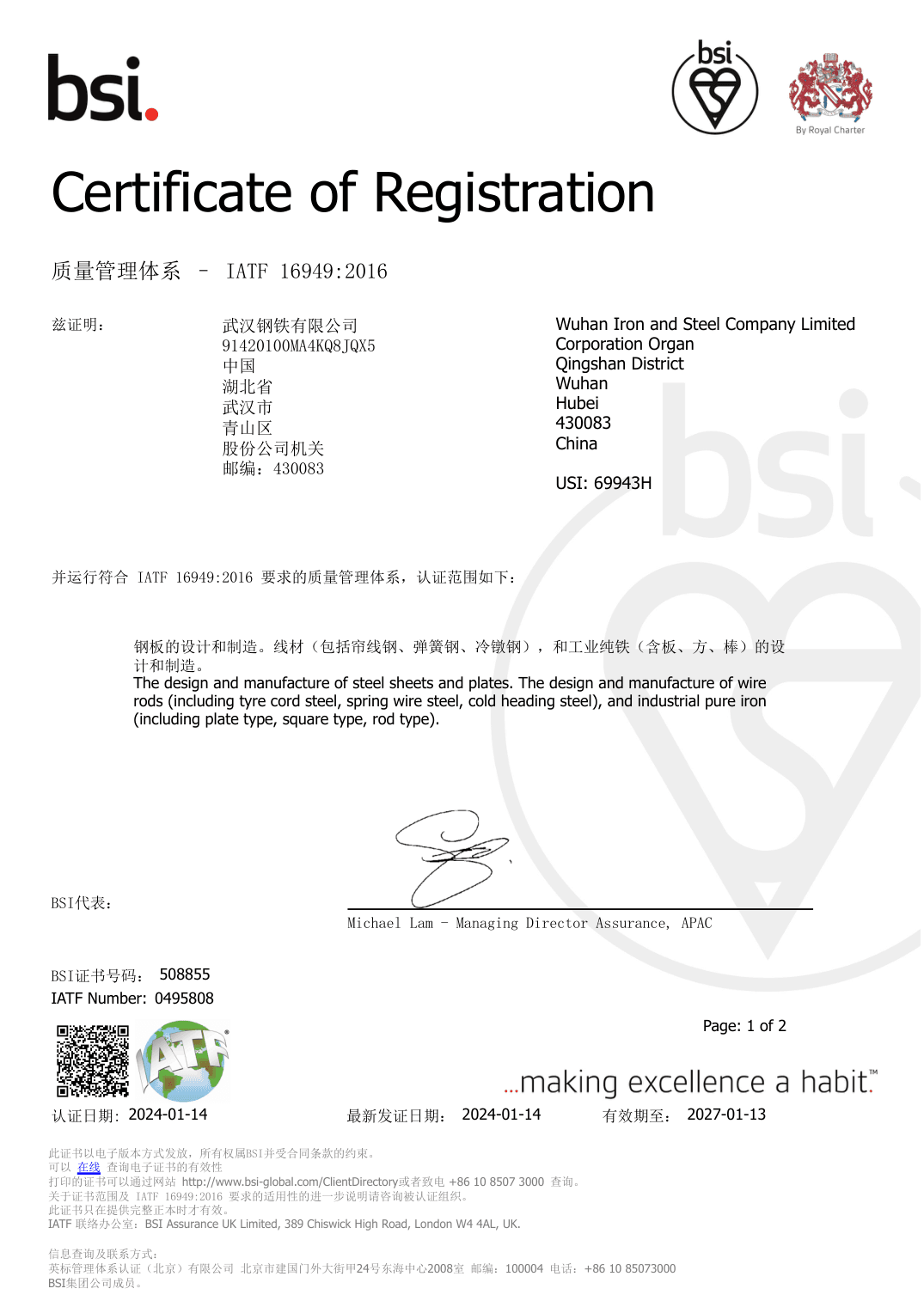 Automotive quality management, IATF 16949:2016 scanned certificate